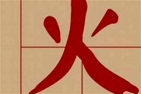 火木 字